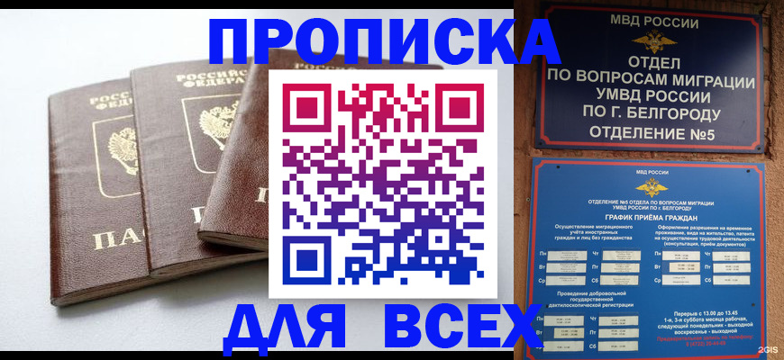 прописка в Знаменске
