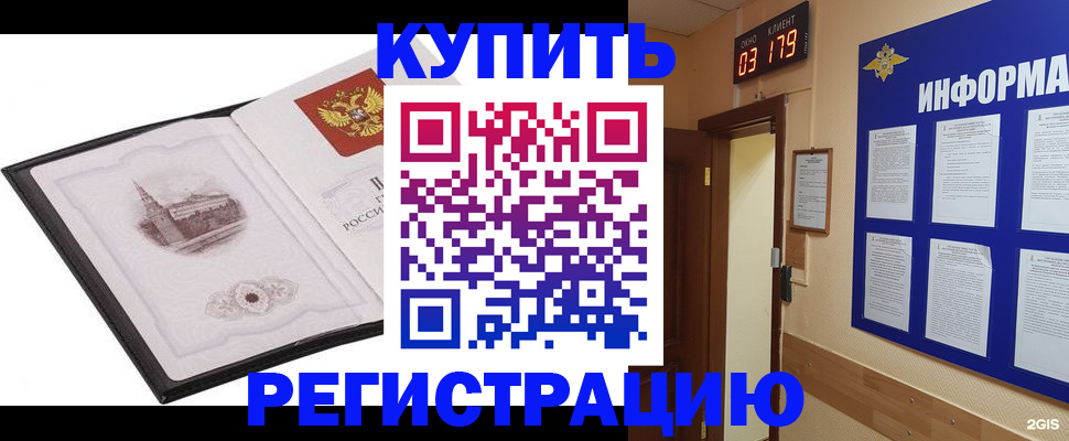 купить прописку в Знаменске
