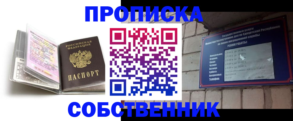 купить прописку в Знаменске
